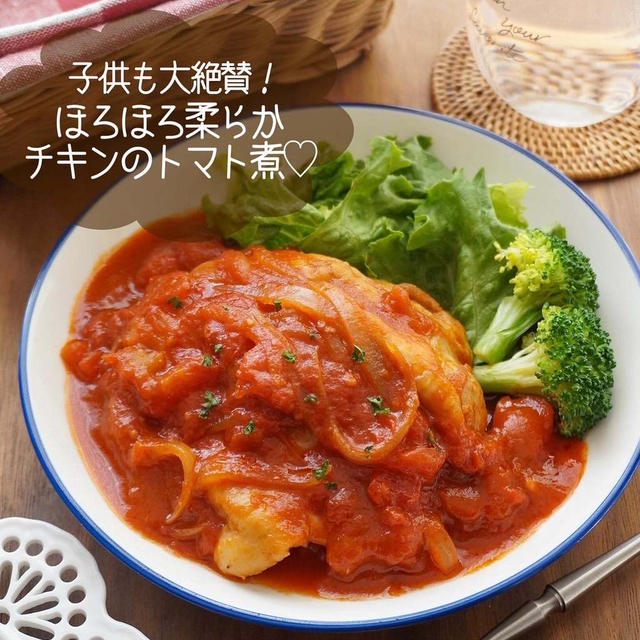クリスマスにぴったり♡チキンのトマト煮