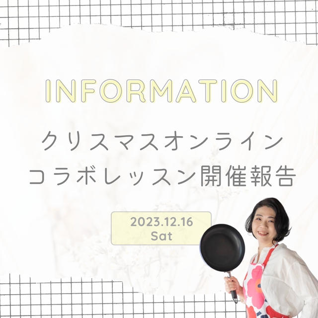 【開催報告】クリスマス演出！「木の実のクリスマスリース＆アップル蜜ロール」オンラインコラボ