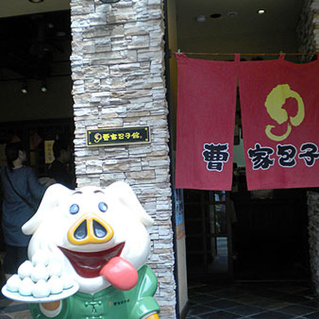 神戸・南京町散策