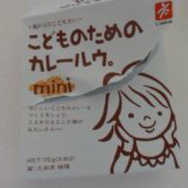 かれーって甘辛いね〜