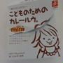 かれーって甘辛いね〜