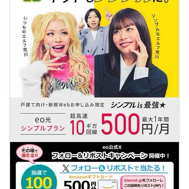 【当選】eo『Amazonギフト券500円分』