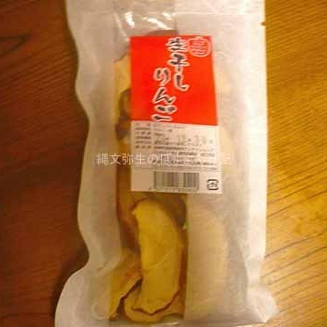 生干しりんご　保存ができて便利＆美味しい　栄養もぎゅっと詰まってます