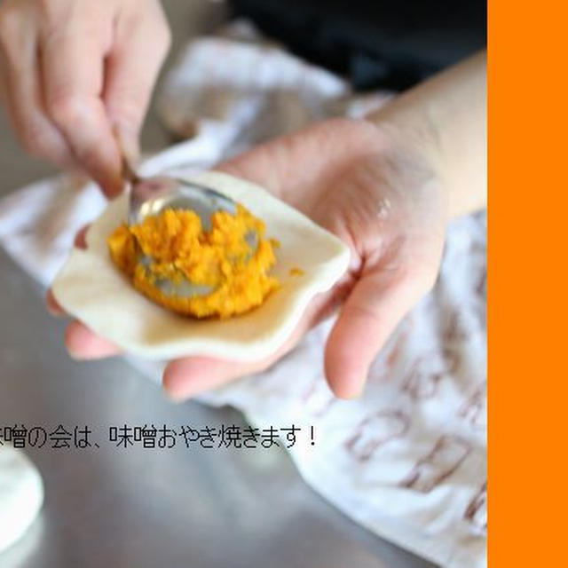 発酵のチカラ味噌の会（山形編）お焼きも焼きます～