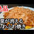 味わい深くやみつき!!白菜とツナのふわふわ焼きは塩揉みがポイント大量消費レシピ