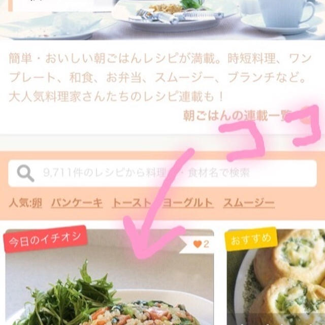 ★☆祝★☆【朝時間.jp】のサイトにレシピ掲載されました♡