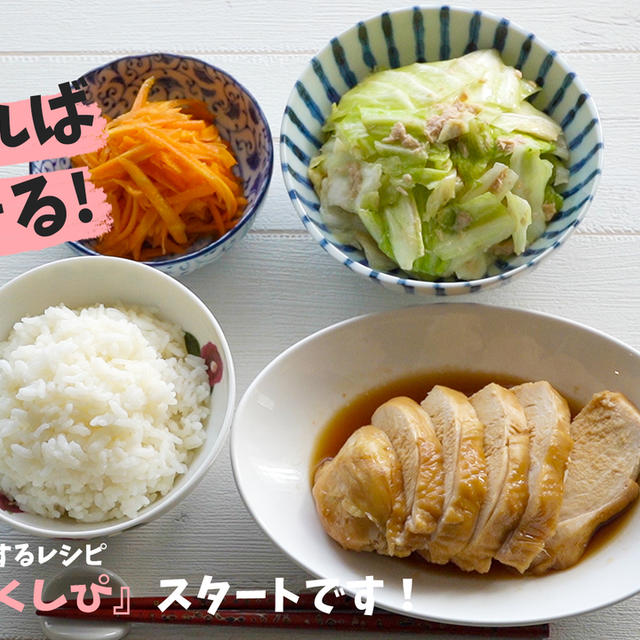 10分あれば3品できる！もっと暮らしをラクにするレシピ『らくしぴ』スタートです！