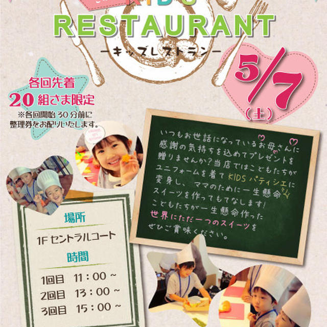 ＫＩＤＳレストラン♡母の日ＩＮイオンモールりんくう泉南