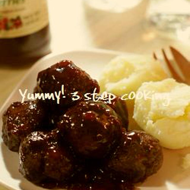 甘酸っぱいベリーソースでいただく♪スウェーデン風ミートボール。