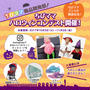 お知らせ☆豪華賞品！ハロウィンコンテスト開催〜ちびママ