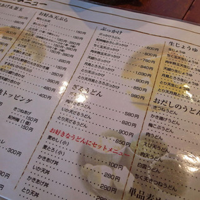 讃岐うどん屋「鈴庵」＠奈良の家のすぐ近所