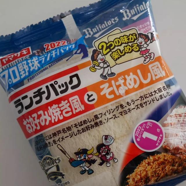 ランチパック、お好み焼き風とそばめし風(オリックスバファローズ)