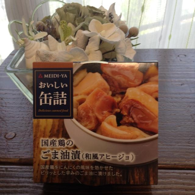 明治屋　おいしい缶詰　国産鶏のごま油漬（和風アヒージョ）