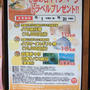 【首都圏】今日１０月８日はそばの日　そばの日キャンペーントラベルプレゼント