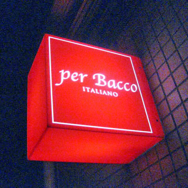 ぺルバッコ　per Ｂａｃｃｏ＠東中野