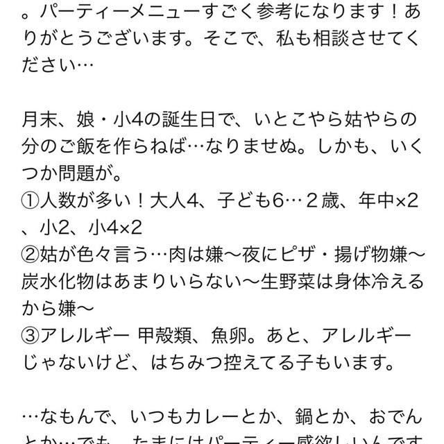 お悩み相談です「パーティーメニューは何がいいか？」