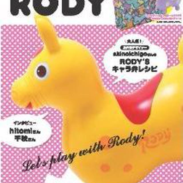「ボンジョルノ！ＲＯＤＹ」掲載