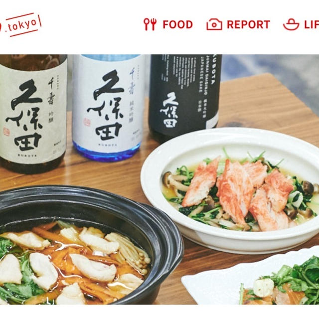 「日本酒「久保田」ペアリングイベント」レポ