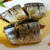 秋刀魚の酢煮