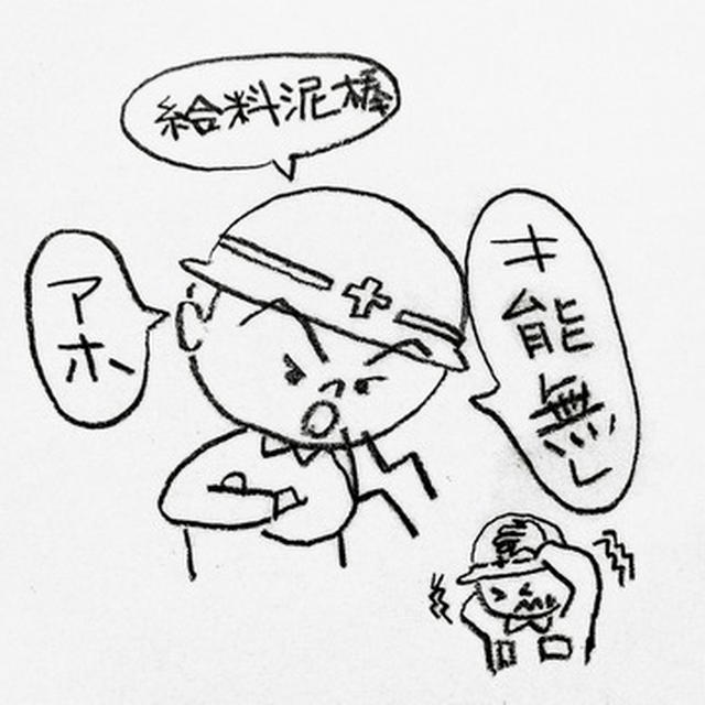 パワハラの告白