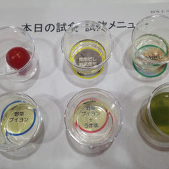 うま味体験研修　　