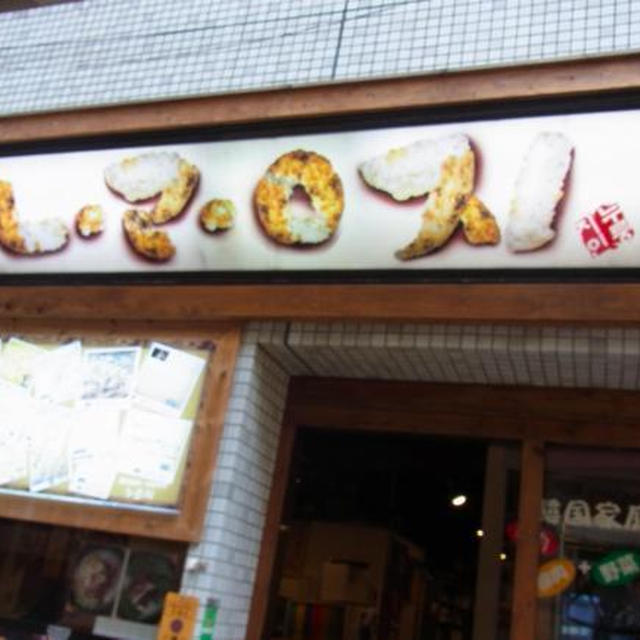 赤坂ランチ★参鶏湯サムゲタン