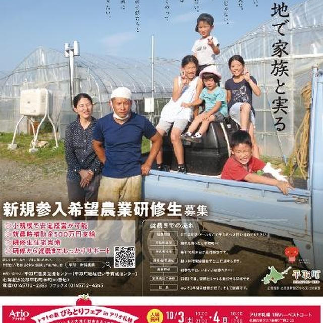 【出演情報】平取町イベント@アリオ札幌
