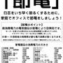 一番早く届く支援物資ゎ節電！！