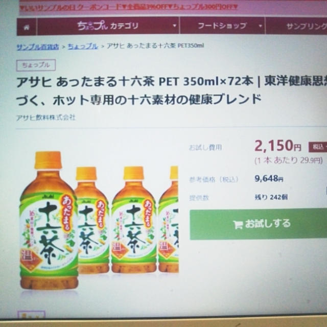 久しぶり☆今夜値引あり！ちょっプルでお買い物