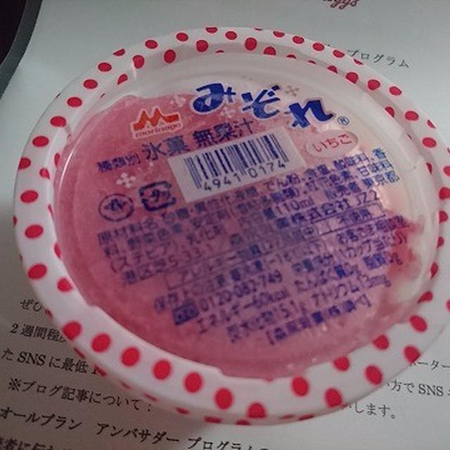 今日のおやつ♪　たまに無性に食べたくなるかき氷 森永乳業「みぞれ いちご」