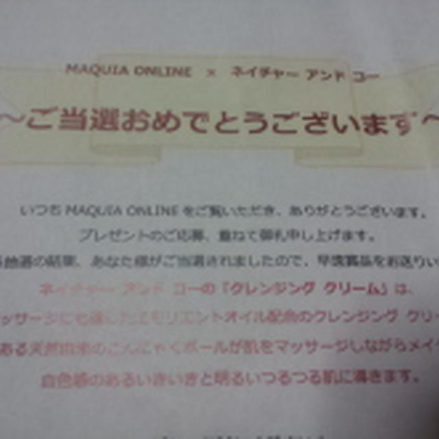 ネイチャー＆コーのクレンジング クリーム