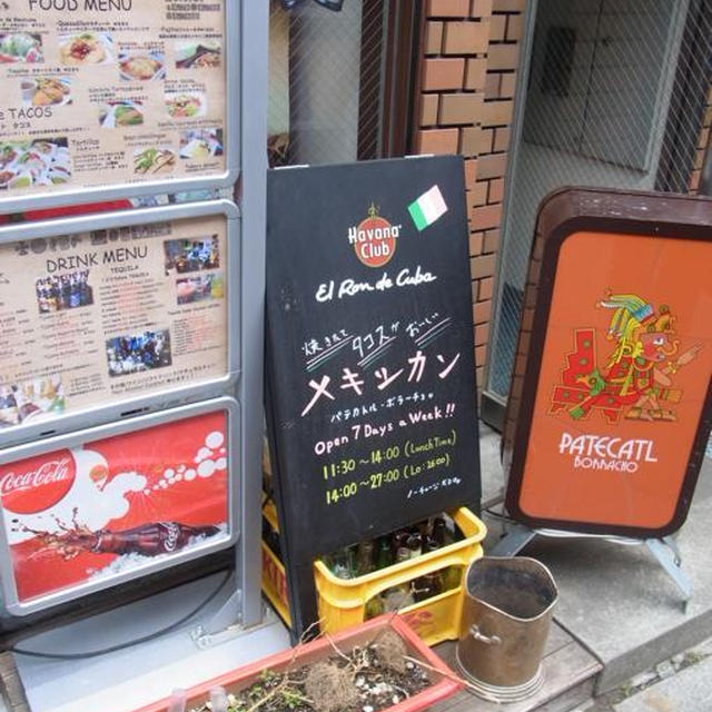 久しぶりにメキシカン★上北沢パテカトルポラーチョ
