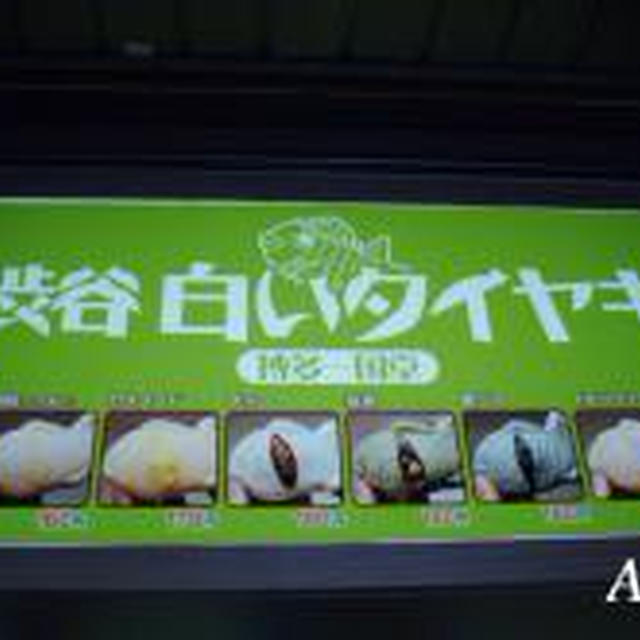 ☆白いたい焼き：博多一国堂☆