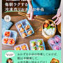 【お弁当本重版★番組収録】いつの間にか１７刷目