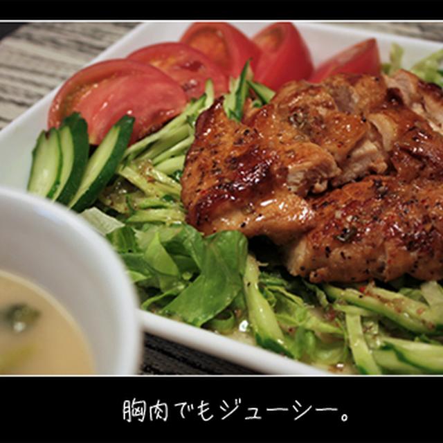 鶏胸肉のしっとり焼き。