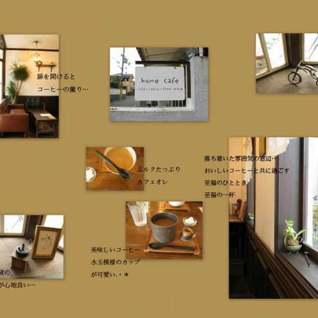 home cafeさん♪