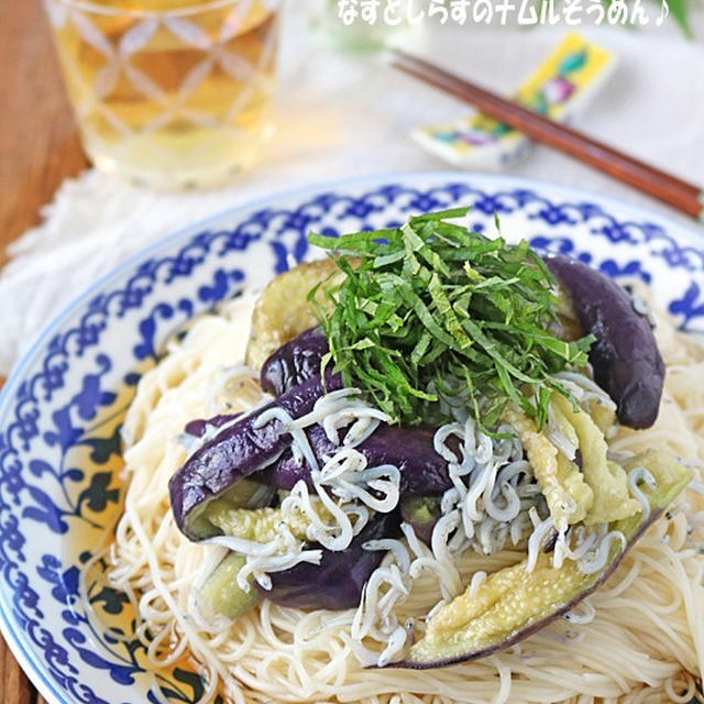 レンジで簡単！ぶっかけなすとしらすのナムルそうめん！