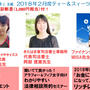 残4席）2018年はお金に賢こ女子になってリッチになる！by京都女磨き会