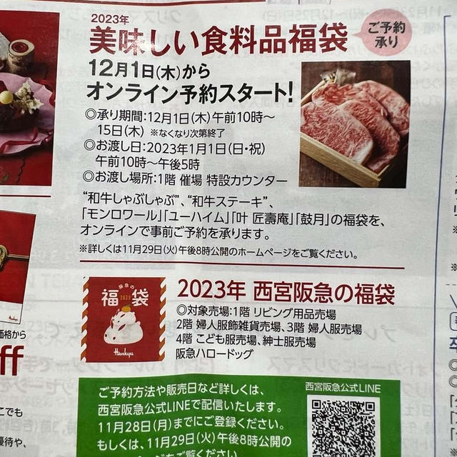 西宮阪急　福袋情報　タリーズ　ママとベビーのクリスマスパーティー％＆aupay20%還元情報