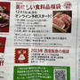 西宮阪急　福袋情報　タリーズ　ママとベビーのクリスマスパーティー％＆aupay20%還元情報
