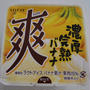 爽、濃厚完熟バナナ