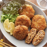 肉汁あふれる豚こまメンチカツ