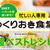 最新刊！【つくりおき食堂の超ベストレシピ】予約開始です！