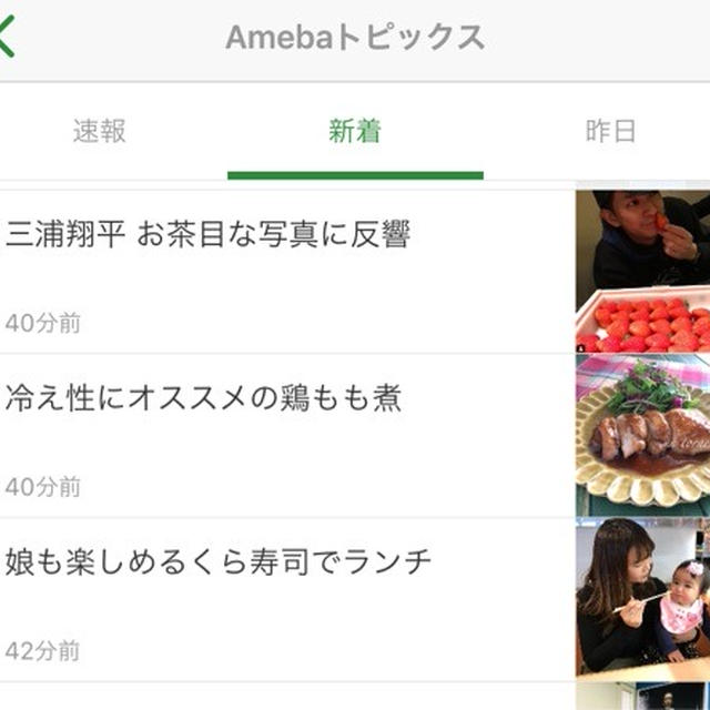 【ご報告】鶏もものハニージンジャーシナモン煮がアメーバトピックスに掲載されました♪感謝