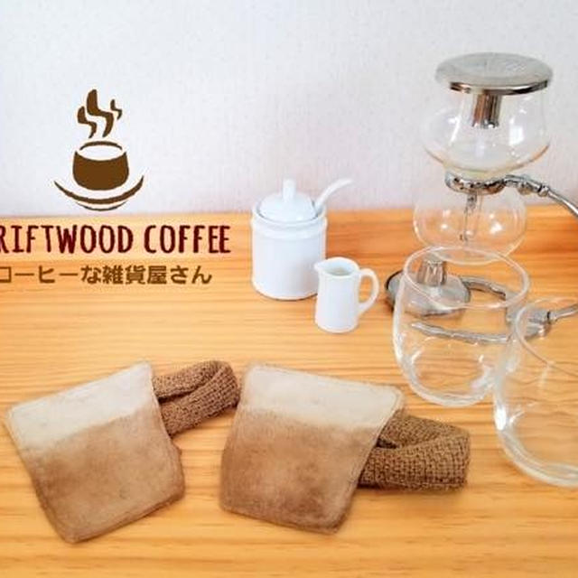 DRIFTWOOD-COFFEE（コーヒーな雑貨屋さん）のご紹介