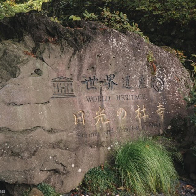  曇りの日光に紅葉を見に行ってきました【中編／日光東照宮周辺】