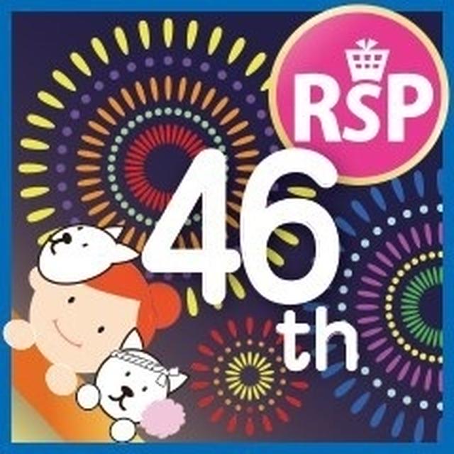 第４６回ＲＳＰ申し込み！
