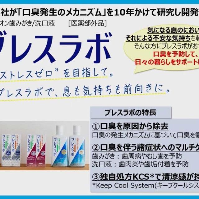【PR】息ストレスゼロ！「ブレスラボ」