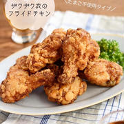 絶対ザクザク♪卵不使用♪【フライドチキン】#クリスマス#節約#簡単