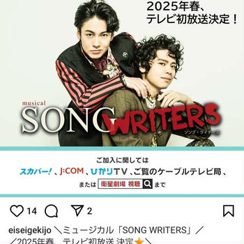 ”SONG WRITERS”    放送決定！衛星劇場にて